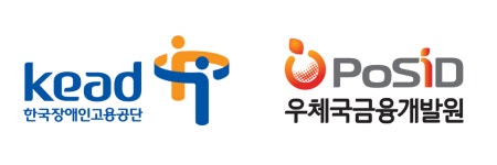 한국장애인고용공단-우체국금융개발원, 장애인 고용 촉진을 위한 업무협약 체결