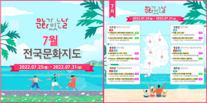 문체부-지역문화진흥원, 7월 문화가 있는 날과 함께 시원한 여름나기