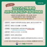 산림청-한국임업진흥원, 산림분야 사회적경제기업가 육성 아카데미 교육생 모집