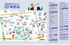 서초구, 재사용 가능 물품 모아 탄소 제로샵에 가져오세요!