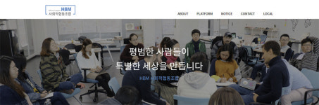 기재부 선정 이달의 협동조합 에이치비엠 사회적협동조합