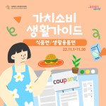 서울시사회적경제지원센터-쿠팡, 사회적경제기업 상품 홍보관 오픈