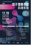 협동조합 생태계 활성화를 묻는다, 대구 2022 협동조합 미래포럼 개최