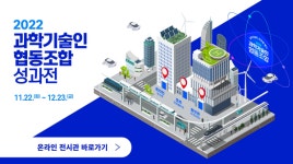 과학기술분야 협동조합 성과 한자리에
