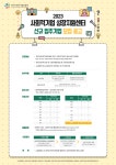 사회적기업 성장지원센터 2023년 입주기업 모집