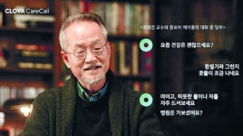 독거노인 건강 AI친구가 챙긴다