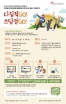 부산시자원봉사센터, 걷Go! 줍Go! 쓰담 걷기 추진