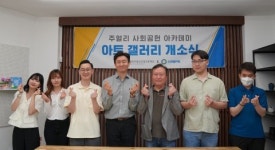 사회적기업 스프링샤인, 발달장애인 예술가 위한 복합문화공간 아트갤러리 개관