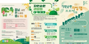 [지구를 위한 바이소셜] 충남의 지속적인 자원순환 실천을 위하여