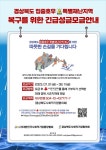(사)대한민국사회적기업중앙협회, 경북 특별재난지역 복구 위한 성금 모금