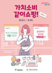 서사경제지원센터-쿠팡, 사회적경제기업 상품 홍보관 오픈…가치소비 같이해요