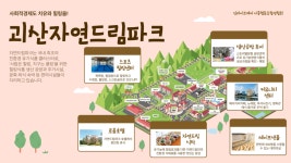 사회적경제기업이라면 자연드림파크 조합원가로 이용하세요