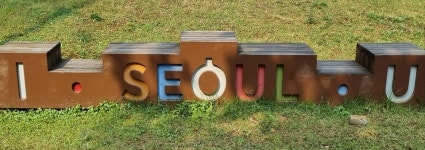 올해 서울 이렇게 달라진다...달라지는 서울생활 발간