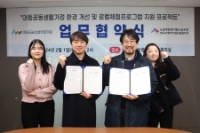 공공상생연대기금, 경기도 내 아동공동생활가정 환경 개선 지원한다