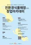 행복중심생협, 매장위탁운영 참가팀 모집