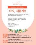 행복중심생협, 내달 28일 창립 35주년 후원행사 개최 지역중심 행복중심 비전 선포