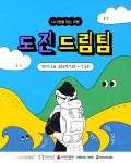 커리어투어-로컬캐스트, 나다움을 찾는 여행, 도전드림팀 프로젝트 운영