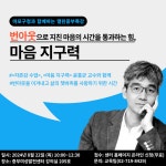 서울시중부여성발전센터, 오는 22일 열린중부특강 개최