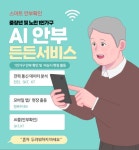민관협력으로 사회적고립가구 지원 및 서비스 고도화 기반 마련