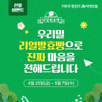 자연드림, 장 환경을 생각한 우리밀 리얼발효빵 신규 6종 및 선물세트 출시 기념 이벤트 진행