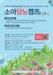 라이프케어연합회-자연드림유기농치유연구재단, 생활습관 실습중심 소아당뇨캠프 참가자 모집