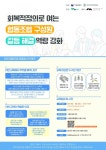 협동조합 맞춤형 아카데미, '회복적 정의'로 갈등 해결 역량 강화
