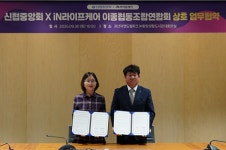 신협중앙회–iN라이프케어 이종협동조합연합회, 상호업무협약 체결