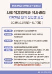 한신대학교 대학원(경기), 사회적경영학과 석사과정 2026학년도 신입생 모집