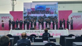 이니스트에스티 공장 준공…제약계, 원료약 자급도 향상 기대