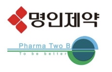 명인제약, 파마투비 청산에도 팍스로야 계획대로…이달 품목허가 신청