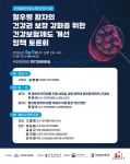 한국코헴회, 혈우병 환자 건강권 강화 정책토론회 주관
