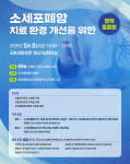 한국폐암환우협회, 소세포폐암 치료 환경 개선 위한 정책 토론회 개최
