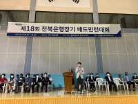 [포토] 제18회 전북은행장기 전국배드민턴대회 개회식