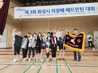나래울클럽 제3회 화성시의장배 배드민턴대회 종합 우승 차지해