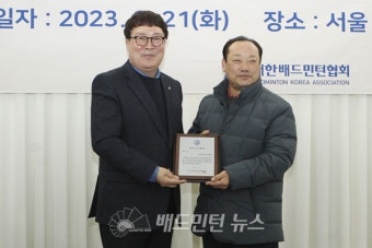 [포토] 2023 대한배드민턴협회 표창식 최우수&우수상 수상자