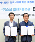 에스알피웰페어 주식회사 | '동원F&B노동조합', 복지증대를 위한 소샘 웰페어 플랫폼과 MOU 체결