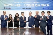신한은행, 법무법인 세종과 업무협약 체결 일본 진출 기업 지원