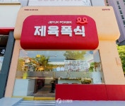 다름플러스, 트렌디한 제육볶음 제육폭식 가맹 본격화