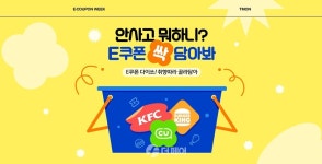 티몬, 25일까지 일주일간 E쿠폰 다이쏘 특별전 실시