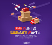 위메프, W프라임 론칭하고 통합 풀필먼트 서비스 제공