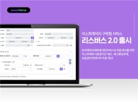 에이컨트롤, 국제회계기준 적용 리스회계서비스 리스버스2.0 공식 출시