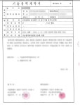 [더페어 프리즘] (주)신한리튬, (주)지오제니컨설턴트와 정밀탐사 계약 중
