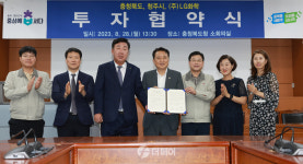 충청북도·청주시, ㈜LG화학 투자협약 체결