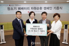 LG전자, 폐배터리 수거해 취약계층 무선청소기 기증 환경·공헌 두 마리 토끼