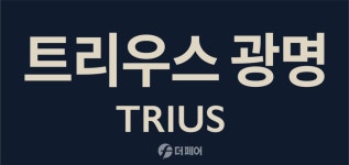 대우건설 컨소시엄, 3,344세대 대단지 트리우스 광명 10월 분양