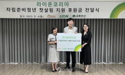 초록우산, 자립준비청년 첫살림 지원 사업으로 필수품 지원