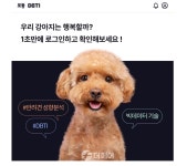 LG유플러스, 펫케어 플랫폼 포동 30만 가입자 달성