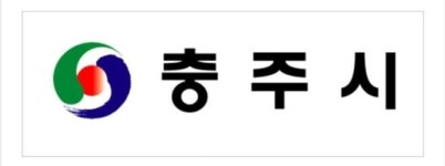 충주시, 충주씨브랜드페스티벌 양일간 탄금공원서 개최