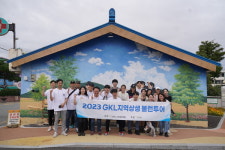 GKL, 포천 관인문화마을서 지역상생 볼런투어 성료