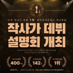메이큐마인웍스, 누적 작사가 배출 1위 비법 : 작사가, 내 동료가 돼라! 설명회 개최 